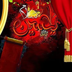 an image of a red curtain with the word eid written in arabic