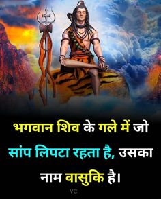 Mahadev Facts In Hindi, God Facts In Hindi, Hinduism History, Bhole Nath, Human Body Facts