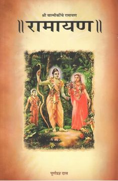 an old book with the title ramayana