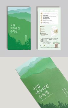 two brochures with mountains and trees on them, one in green and the other in blue