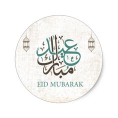 an arabic sticker with the words eid mubarak