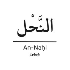 an - nahl lebah in the arabic language