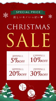 the christmas sale is now on