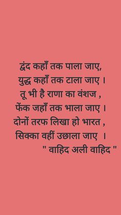 Inspirational Poems In Hindi, Motivational Poems, Funny Words To Say, Reality Of Life Quotes, Remember Quotes, Positive Quotes For Life Motivation, Motivational Picture Quotes, Feeling Used Quotes, Insightful Quotes