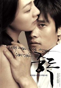 Addicted (2002) Byung Hun Lee, Beau Film, Lee Byung Hun, Romantic Films, Asian Film, Korean Drama Movies, All Korean Drama, Movies 2019, Film Review