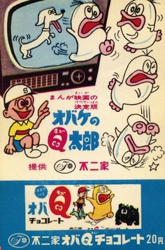 an old japanese advertisement with cartoon characters on it