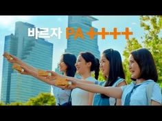 four girls are holding out their hands in front of a cityscape with the words pat written on it