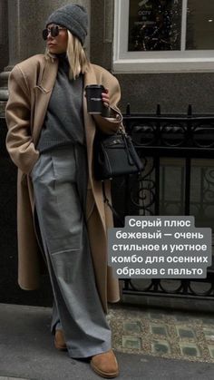 Street Style Minimalist, Expensive Outfits, Brown Outfit, Grey Outfit, Outfit Combinations, Autumn Outfit, Fashion Lookbook, Winter Fashion Outfits, Look Fashion