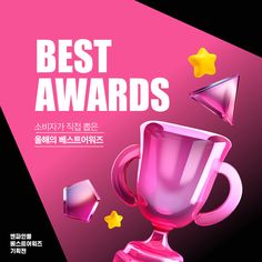 an advertisement for the best awards in south korea, featuring a pink cup and stars