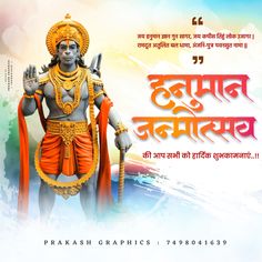 an image of lord rama in the background with words written on it to describe that he is