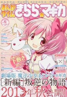 Pjsk Poster, Cute Anime Posters, Silly Posters, Anime Posters Room Decor, Madoka Magica Poster, Posters On Wall Bedroom, Cute Banners, Anime Poster