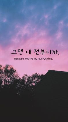 Wallpaper Iphone Kpop, Korean Text, Japanese Quotes, Korean Lessons