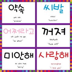 four different korean words are shown in the same language