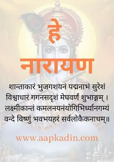 an image of the hindu god with text in english