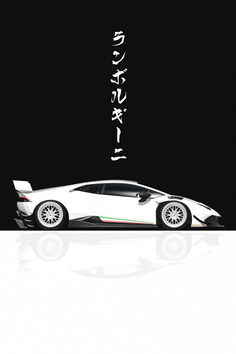 Japanese black and white modern poster of a Lamborghini Huracan Widebody with japanese characters meaning 'LAMBORGHINI'. White Lamborghini, Japanese Characters, Japanese Poster, Lamborghini Huracan