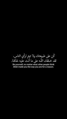 an arabic text on a black background with white writing in the middle and bottom corner