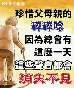 an old man is walking with a cane in his hand and the words are written in chinese