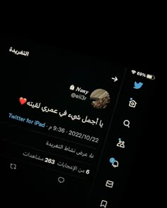 an image of someone's twitter account on their cell phone in arabic and english