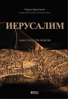 a book cover with an image of a city in the background