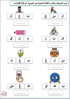 arabic worksheet with pictures and words for children to learn in the english language