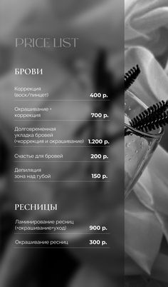 a black and white photo of flowers with price list