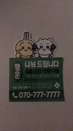 a sticker on the side of a wall with an image of two little rabbits