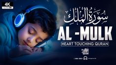 a young boy wearing headphones sleeping in bed with the caption al - mulk heart touching quran