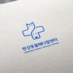 the logo for an animal medical center is shown in blue and white letters on a piece of paper