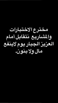 an arabic text on a black background with white writing in the middle and bottom corner