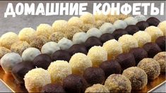 there are many different types of chocolates on the plate with words in russian above them