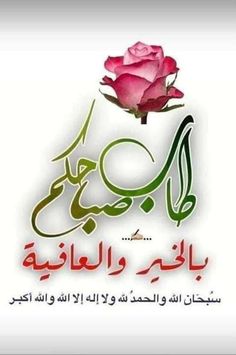 a pink rose with arabic writing in the middle and an image of a flower on it