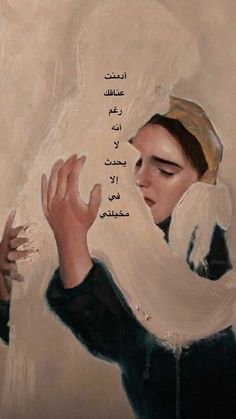 an oil painting of a woman holding her hands up to the sky with arabic writing on it