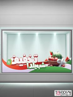 a display case filled with lots of fruits and vegetables in front of a white wall