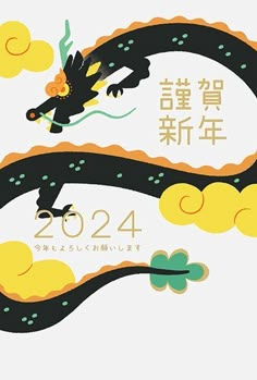 a chinese new year's card with a dragon and flowers in the middle, on a white background