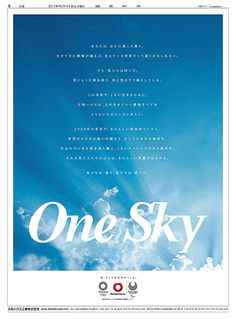 the poster for one sky is shown in white and blue with clouds above it,