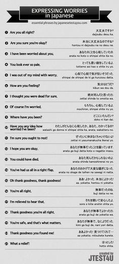 Infographic: how to express worries in Japanese. http://japanesetest4you.com/infographic-express-worries-japanese/