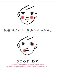 an image of two faces with red dots on their foreheads and the words stop dv written in japanese