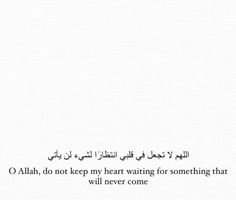 an arabic text written in two languages on a white background with the words o allah, do not keep my heart waiting for something that will never come