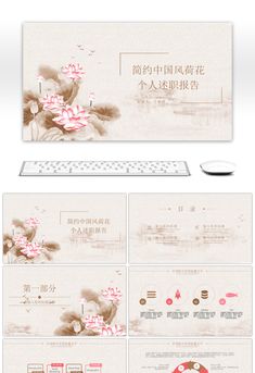 an image of a computer screen with flowers on it and chinese writing in the background