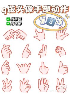 an image of hand gestures in english and chinese