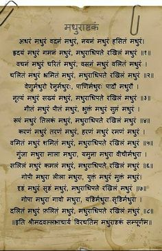 Adharam Madhuram Lyrics, Shiva Stotram, Lord Shiva Mantra, Ancient Wisdom Quotes, All Mantra, Goddess Quotes, Mantra For Good Health, Sanskrit Quotes, Mantra Quotes