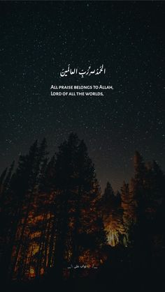 the night sky with trees and stars in arabic writing, above it is an image of a