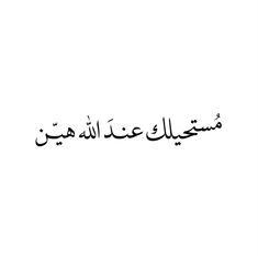 an arabic text written in black ink on a white background with the words, i love you