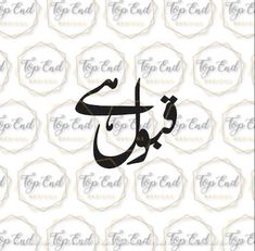 the arabic calligraphy for top card