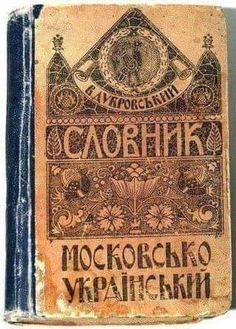 an old book with russian writing on it