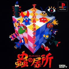 an advertisement for nintendo games with cartoon characters on the front cover and in japanese writing