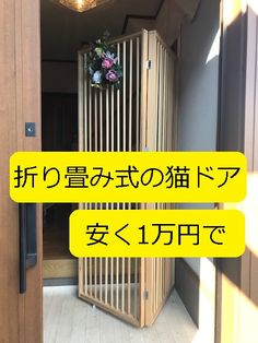 an open door with the words in japanese