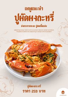 an advertisement for a restaurant with crab on the plate