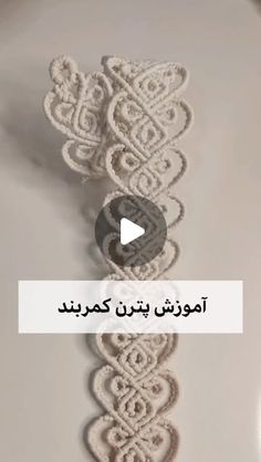 the video shows how to crochet an ornament in arabic and english