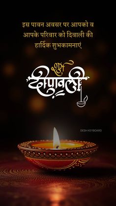 a lit candle with the words happy diwali written in english and an image of a